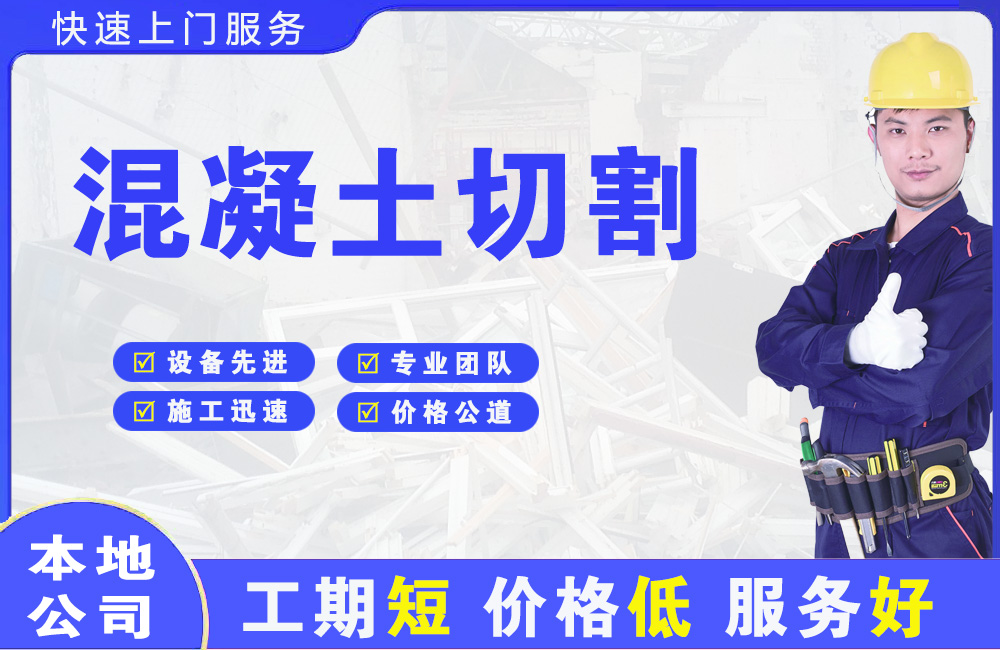 邵东混凝土切割