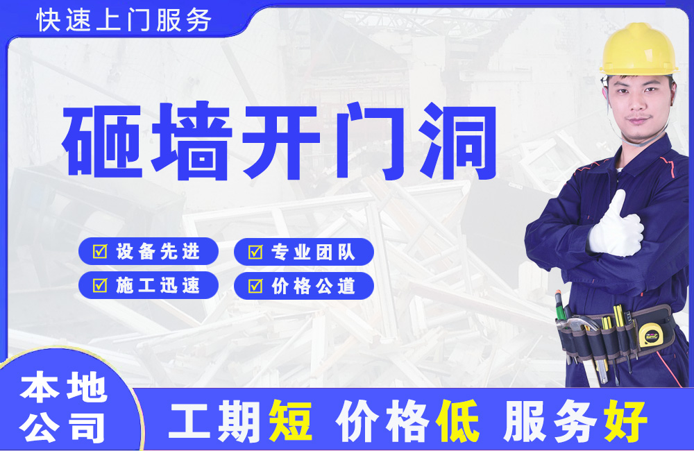 邵东砸墙开门洞