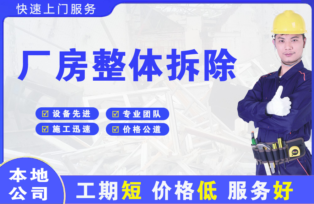 邵东厂房整体拆除